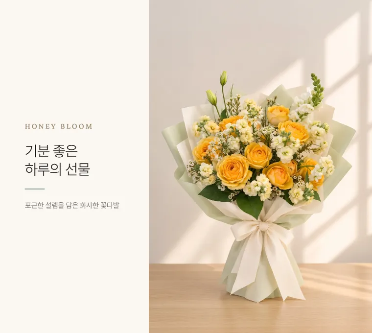 허니 블룸 — 상품 상세
