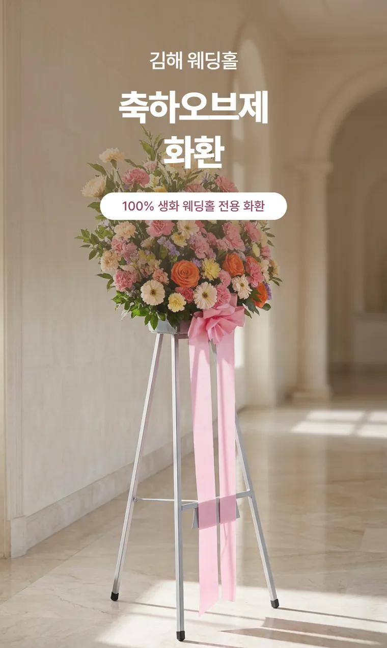 축하 오브제 — 상품 상세