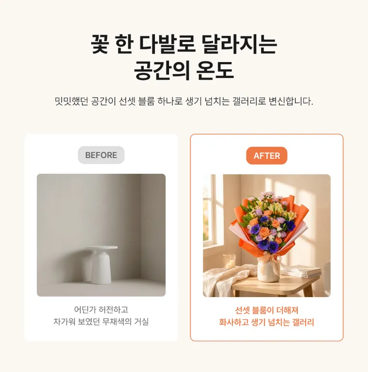 선셋 블룸 — 상품 상세