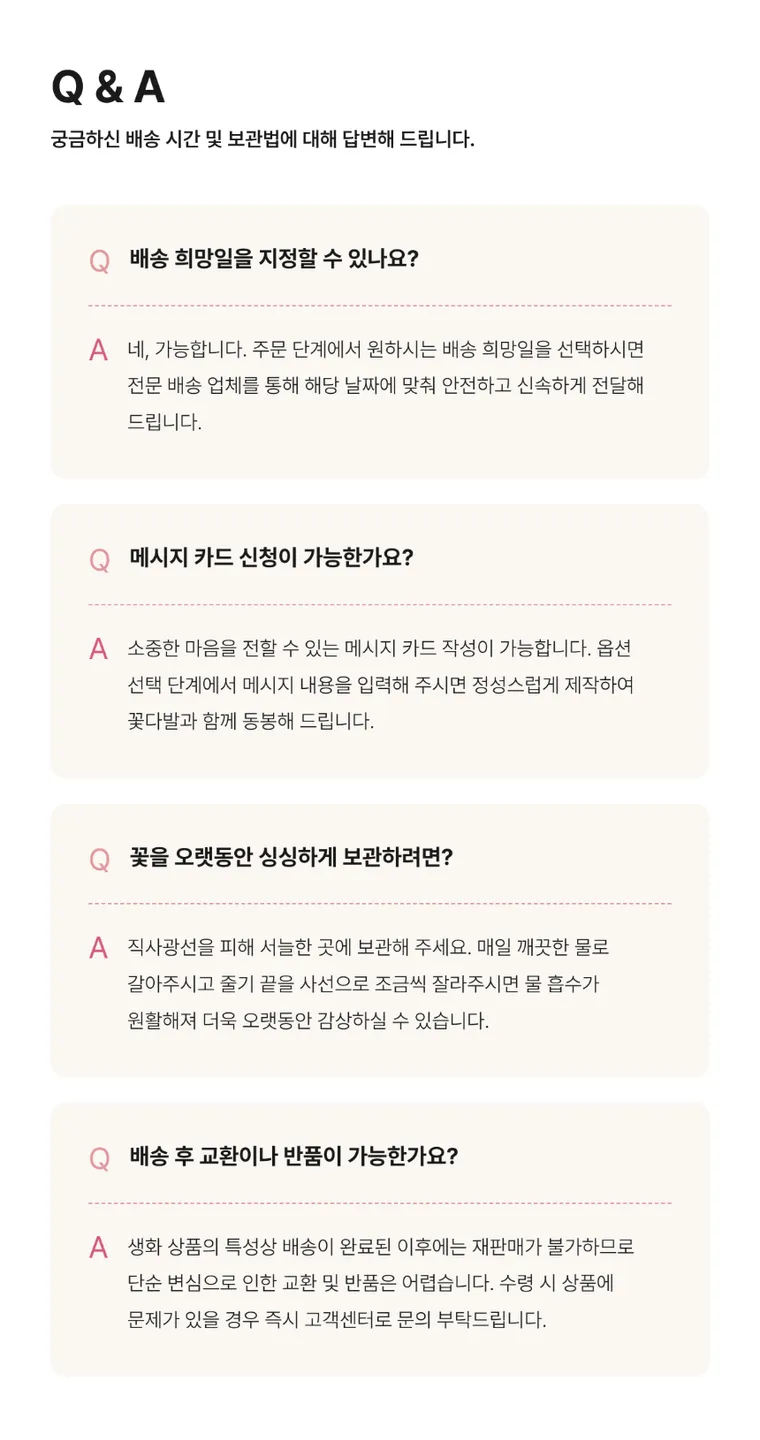 粉色的约定 — 详情图