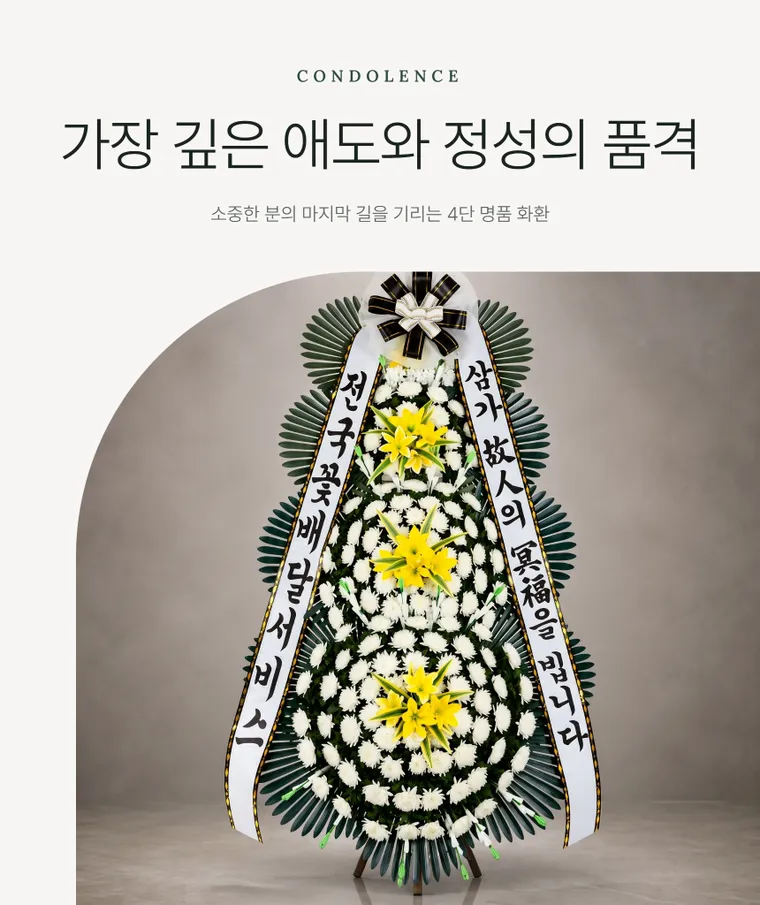 四层名品吊唁花圈 — 详情图