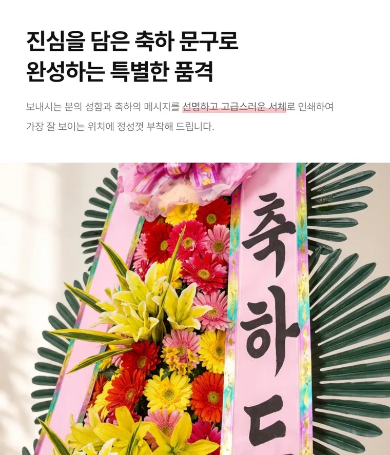 축하화환(후다지) — 상품 상세