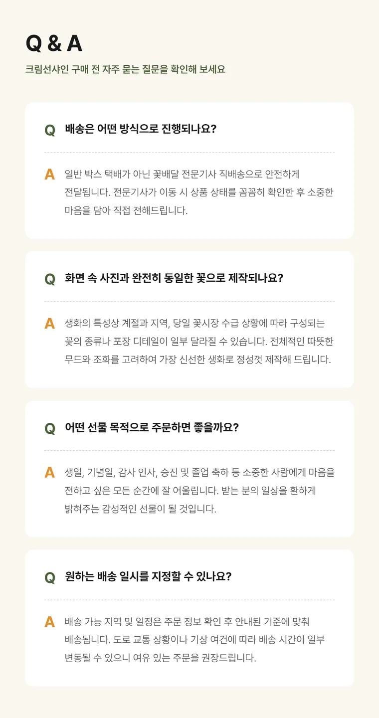 크림선샤인 — 상품 상세