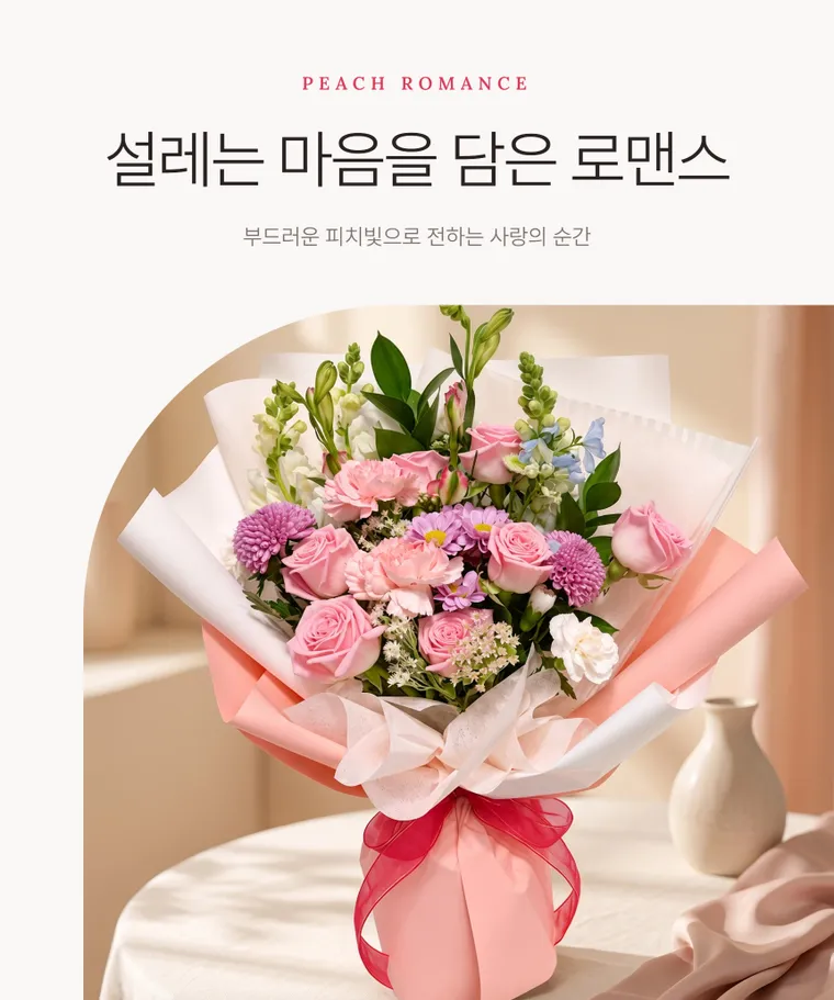 Peach Romance — Detail images