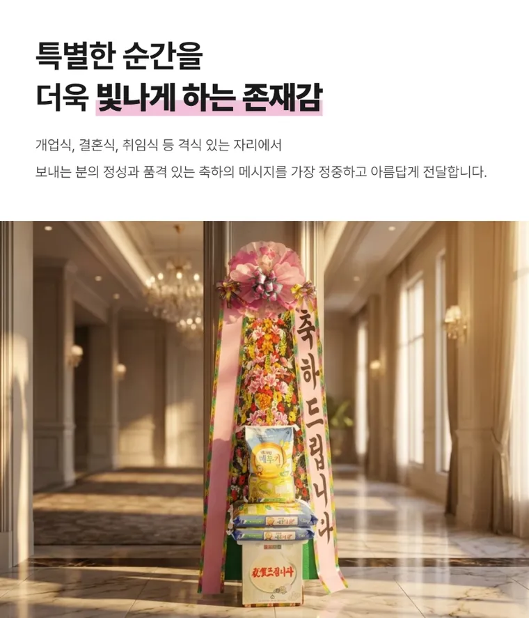 쌀화환 30kg — 상품 상세