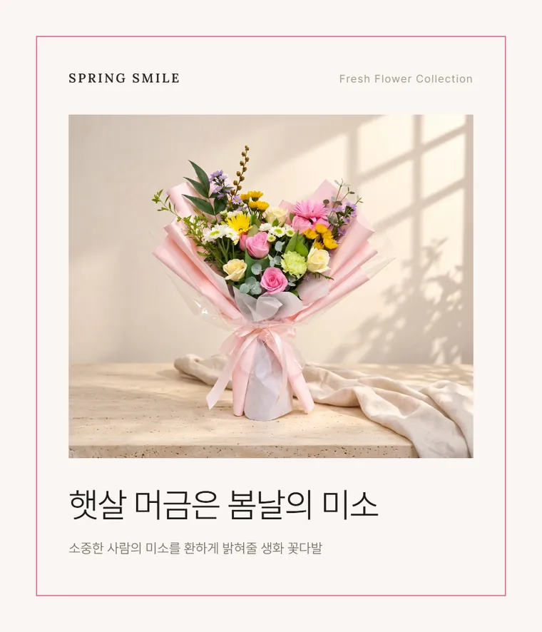 봄날의미소 — 상품 상세