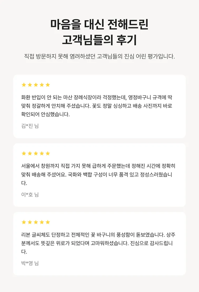 영정바구니(창원/마산) — 상품 상세
