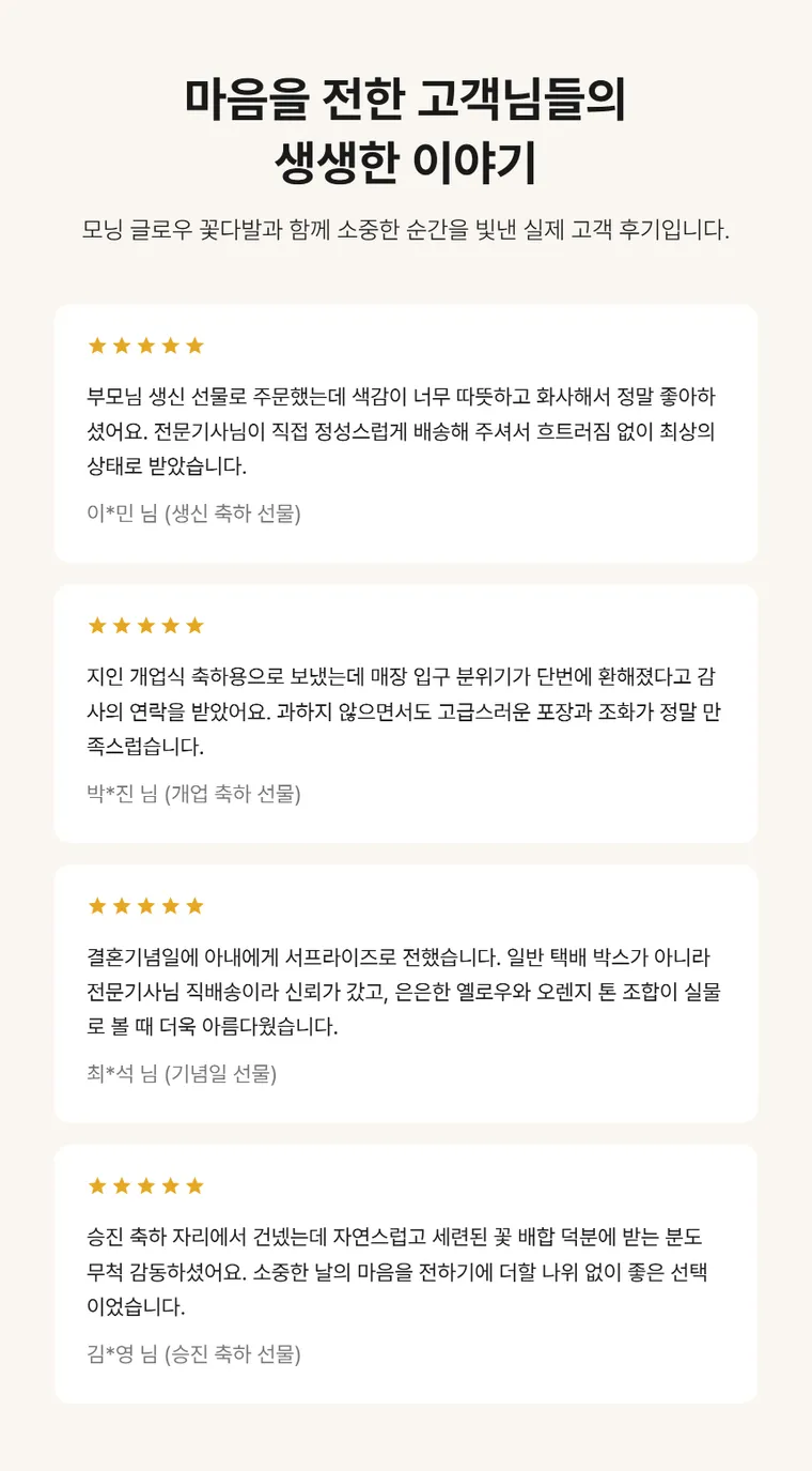 모닝글로우 — 상품 상세