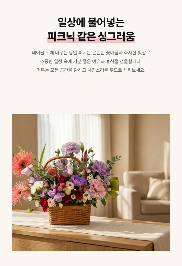 코랄피크닉 — 상품 상세