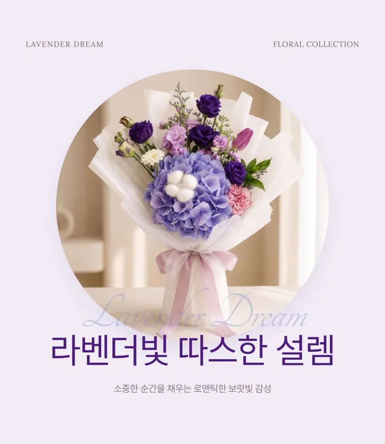 라벤더드림 — 상품 상세