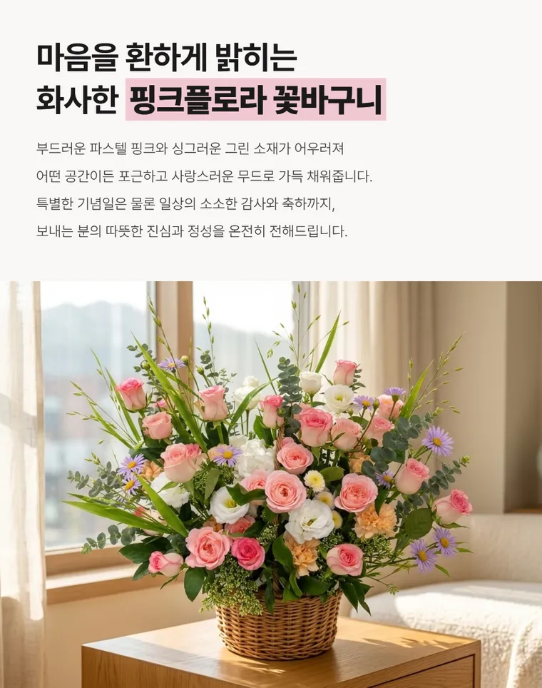 핑크플로라 — 상품 상세