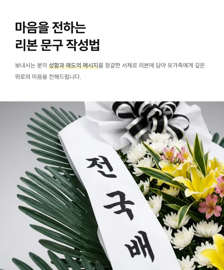 근조화환(후다지) — 상품 상세