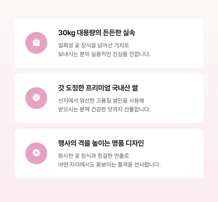쌀화환 30kg — 상품 상세