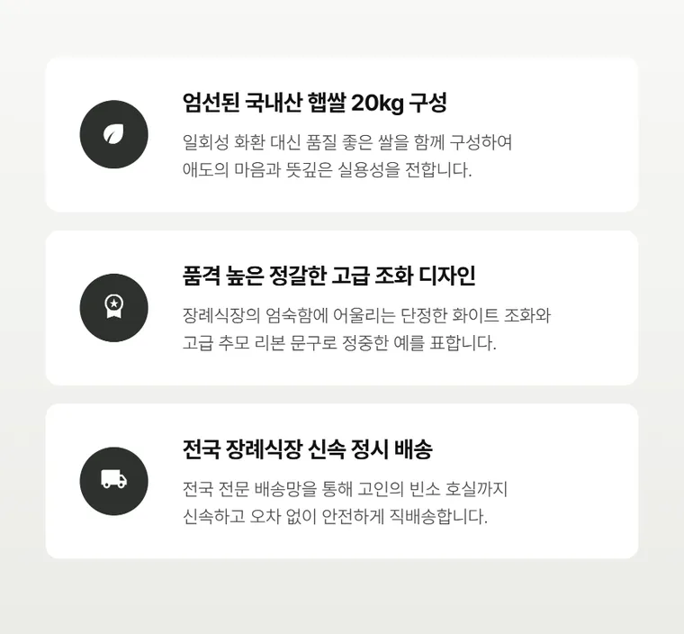Condolence Rice Wreath (20kg) — Detail images
