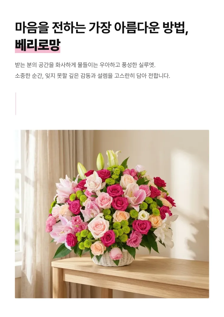 베리로망 — 상품 상세