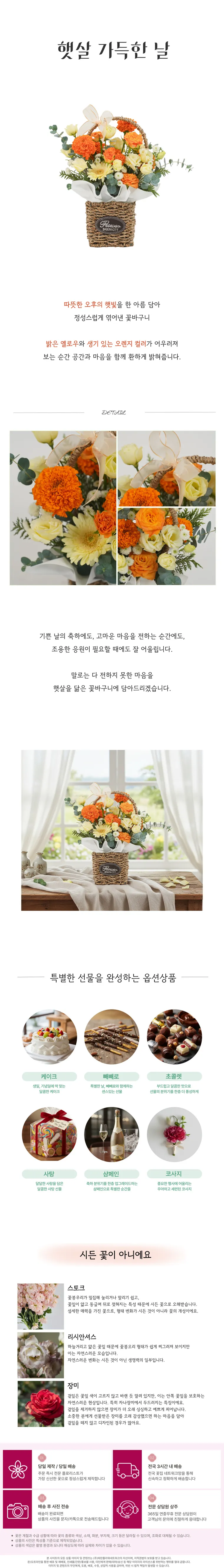 A Day Full of Sunshine — Detail images