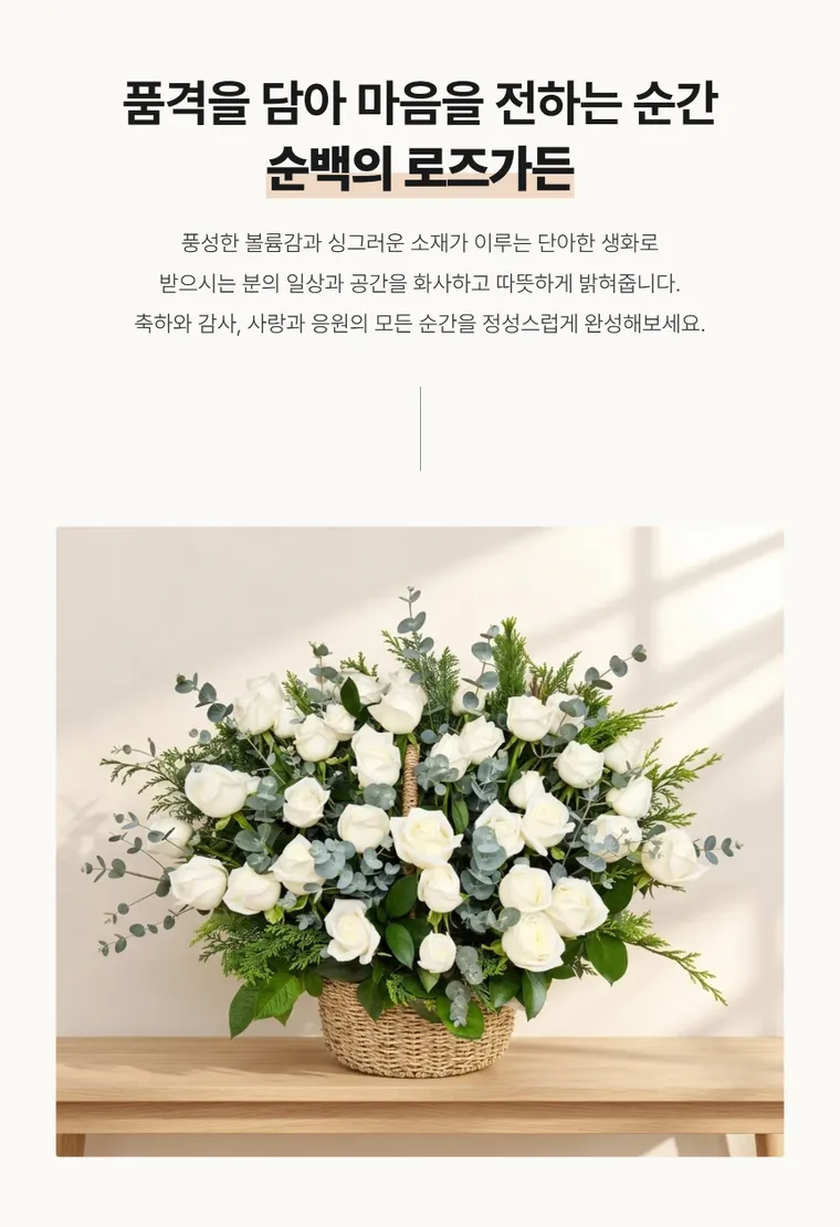 Pure White Rose Garden — Detail images