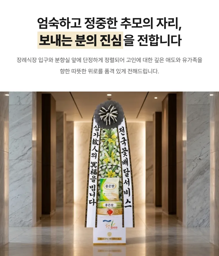 Condolence Rice Wreath (20kg) — Detail images