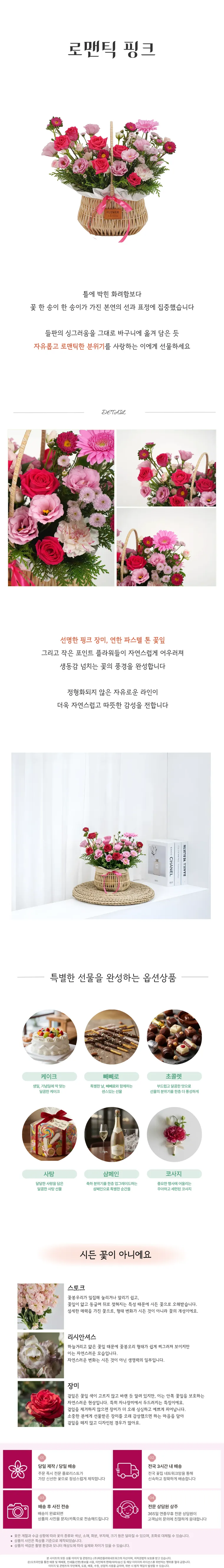 로맨틱 핑크 — 상품 상세