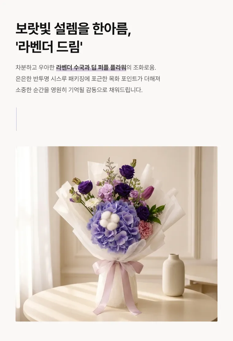 라벤더드림 — 상품 상세