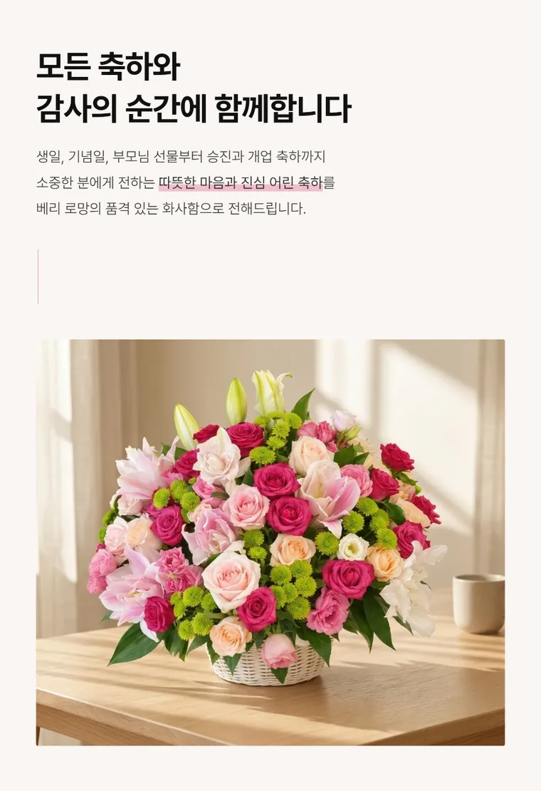 베리로망 — 상품 상세