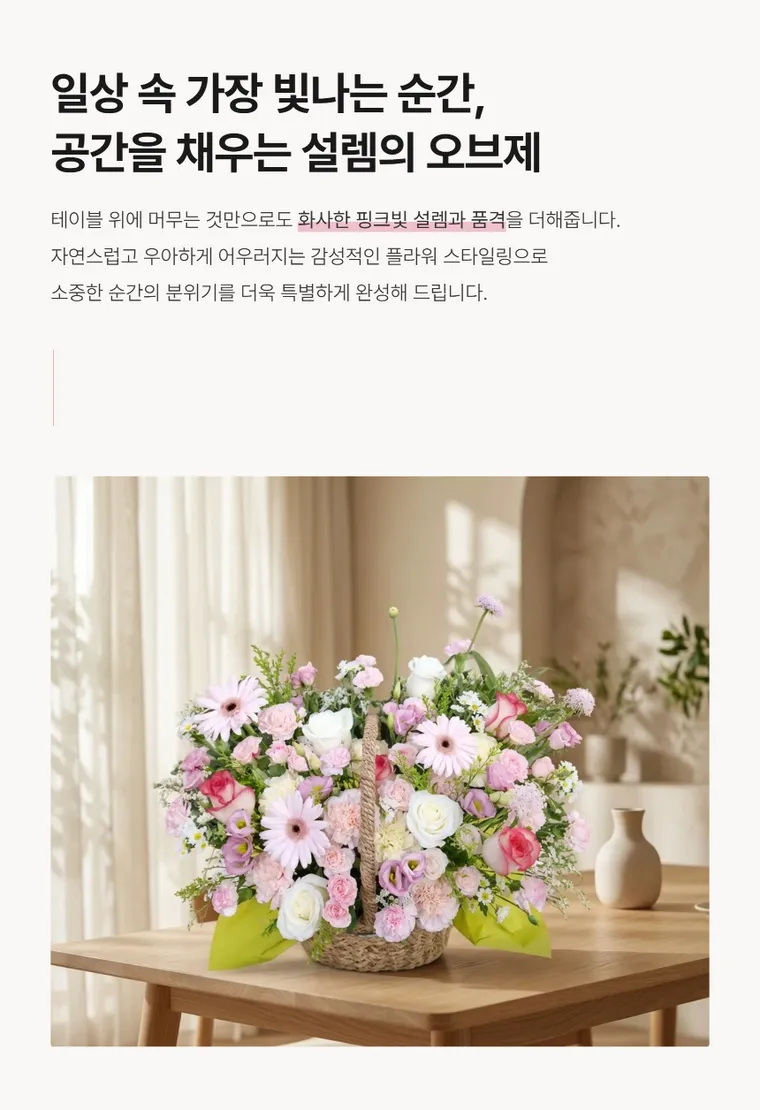 핑크블라썸 — 상품 상세