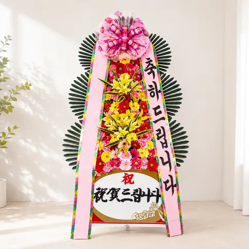 祝贺花篮（薄布）